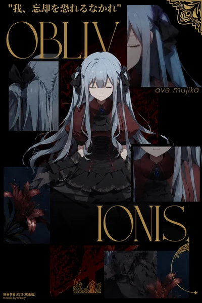 祥子 · OBLIVIONIS 竖版海报第一版